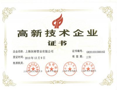 上海高新技术企业