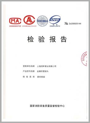 金属软管接头CE检验报告